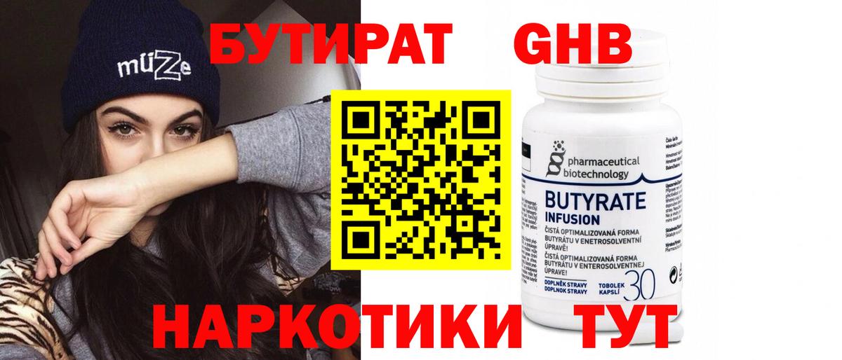 Бутират оксана Дедовск