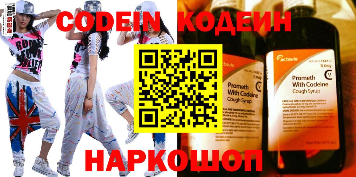 Кодеиновый сироп Lean Purple Drank  Вход с VPN  Дедовск  Codein Purple Drank 