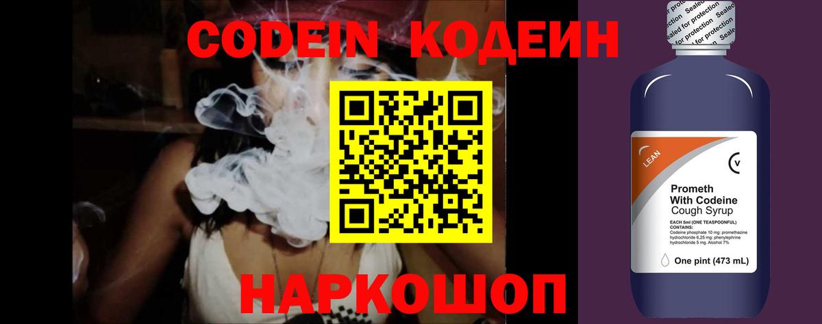 Кодеин Purple Drank Дедовск