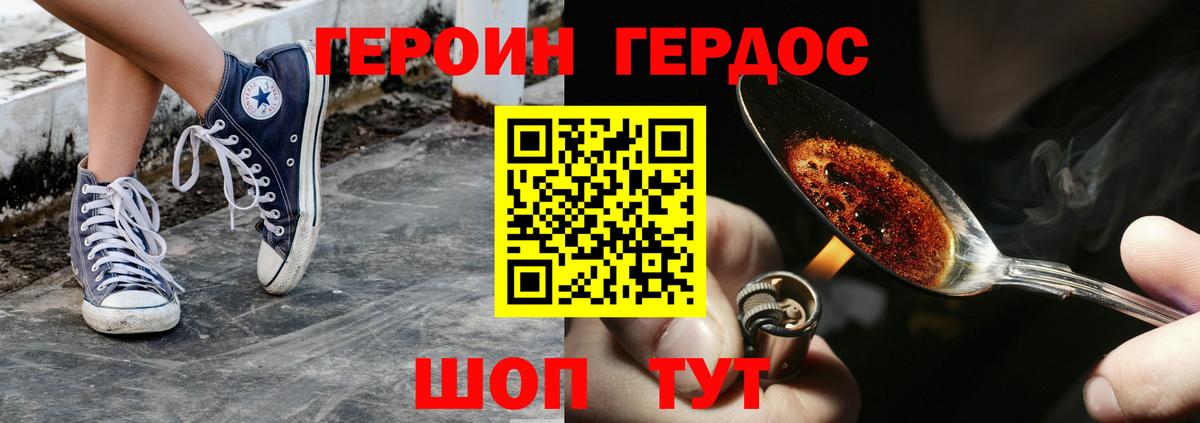 Героин Heroin Дедовск
